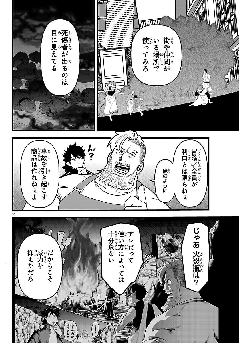 Dungeon Seekers ~Smartphone Appli Kara Hajimaru Gendai Dungeon Seiatsuroku~ - Chapter 24 - Page 32