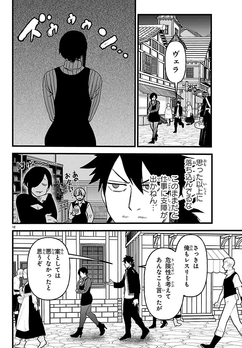 Dungeon Seekers ~Smartphone Appli Kara Hajimaru Gendai Dungeon Seiatsuroku~ - Chapter 24 - Page 34