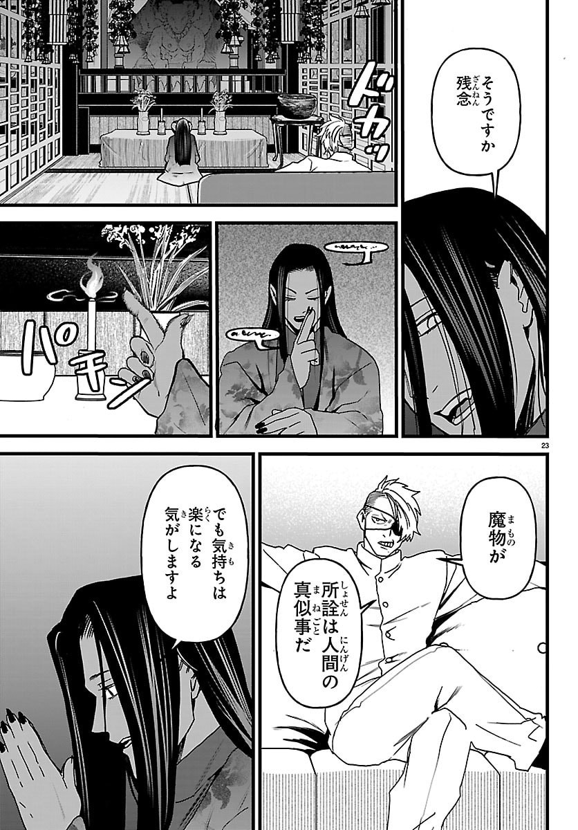 Dungeon Seekers ~Smartphone Appli Kara Hajimaru Gendai Dungeon Seiatsuroku~ - Chapter 24 - Page 45