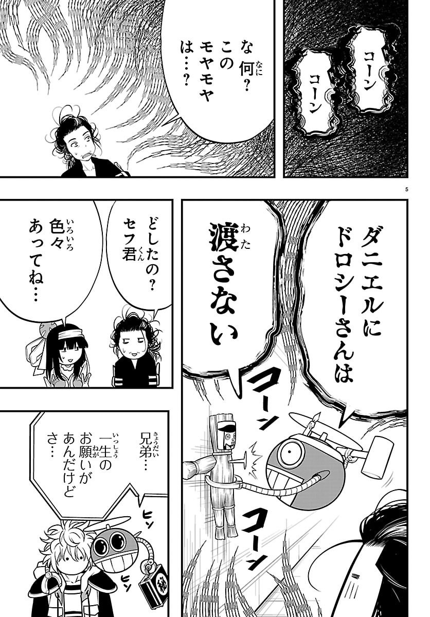 Dungeon Seekers ~Smartphone Appli Kara Hajimaru Gendai Dungeon Seiatsuroku~ - Chapter 24 - Page 5