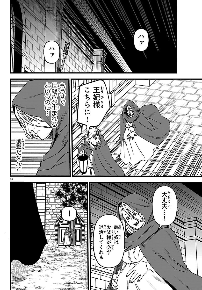 Dungeon Seekers ~Smartphone Appli Kara Hajimaru Gendai Dungeon Seiatsuroku~ - Chapter 24 - Page 50