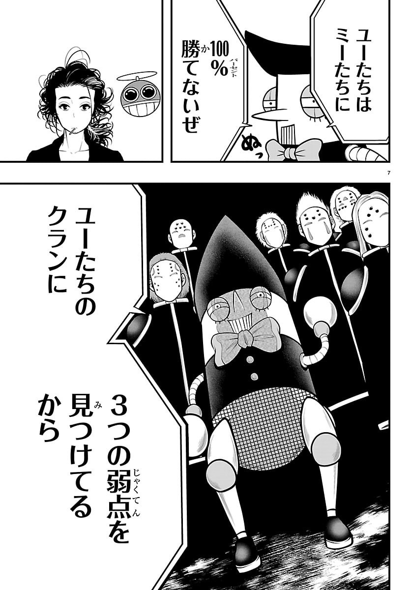 Dungeon Seekers ~Smartphone Appli Kara Hajimaru Gendai Dungeon Seiatsuroku~ - Chapter 24 - Page 7