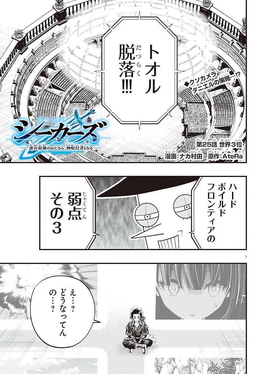 Dungeon Seekers ~Smartphone Appli Kara Hajimaru Gendai Dungeon Seiatsuroku~ - Chapter 25 - Page 1