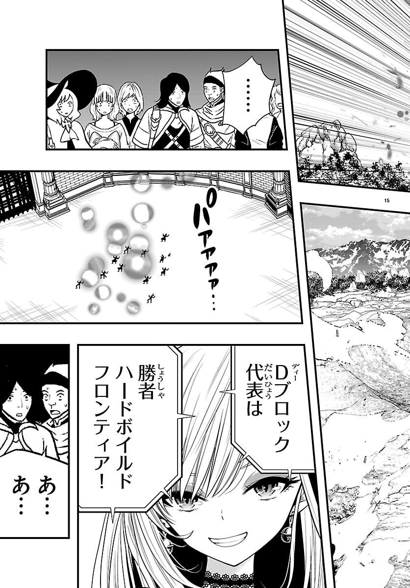 Dungeon Seekers ~Smartphone Appli Kara Hajimaru Gendai Dungeon Seiatsuroku~ - Chapter 25 - Page 15