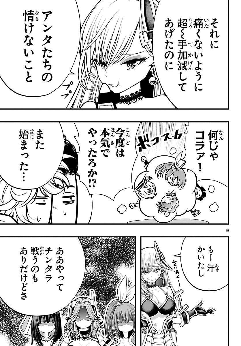 Dungeon Seekers ~Smartphone Appli Kara Hajimaru Gendai Dungeon Seiatsuroku~ - Chapter 25 - Page 19