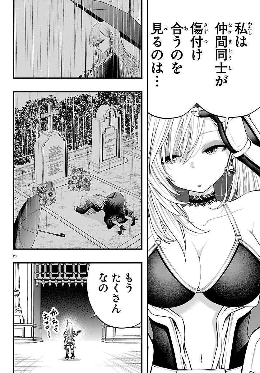 Dungeon Seekers ~Smartphone Appli Kara Hajimaru Gendai Dungeon Seiatsuroku~ - Chapter 25 - Page 20