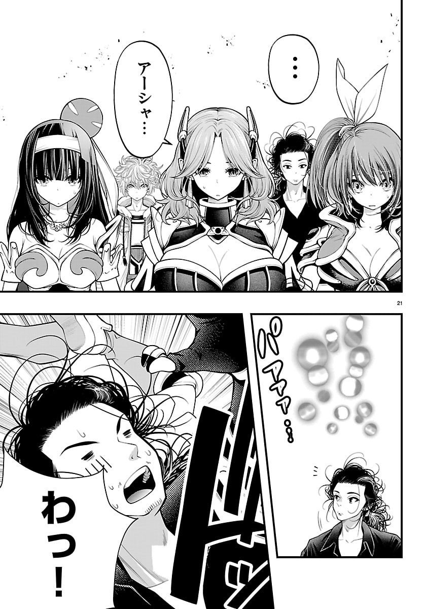 Dungeon Seekers ~Smartphone Appli Kara Hajimaru Gendai Dungeon Seiatsuroku~ - Chapter 25 - Page 21