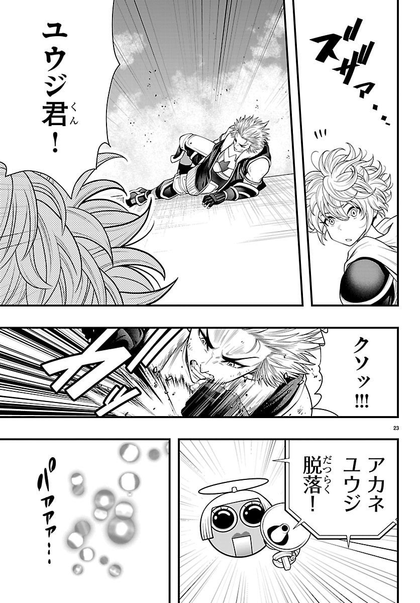 Dungeon Seekers ~Smartphone Appli Kara Hajimaru Gendai Dungeon Seiatsuroku~ - Chapter 25 - Page 23