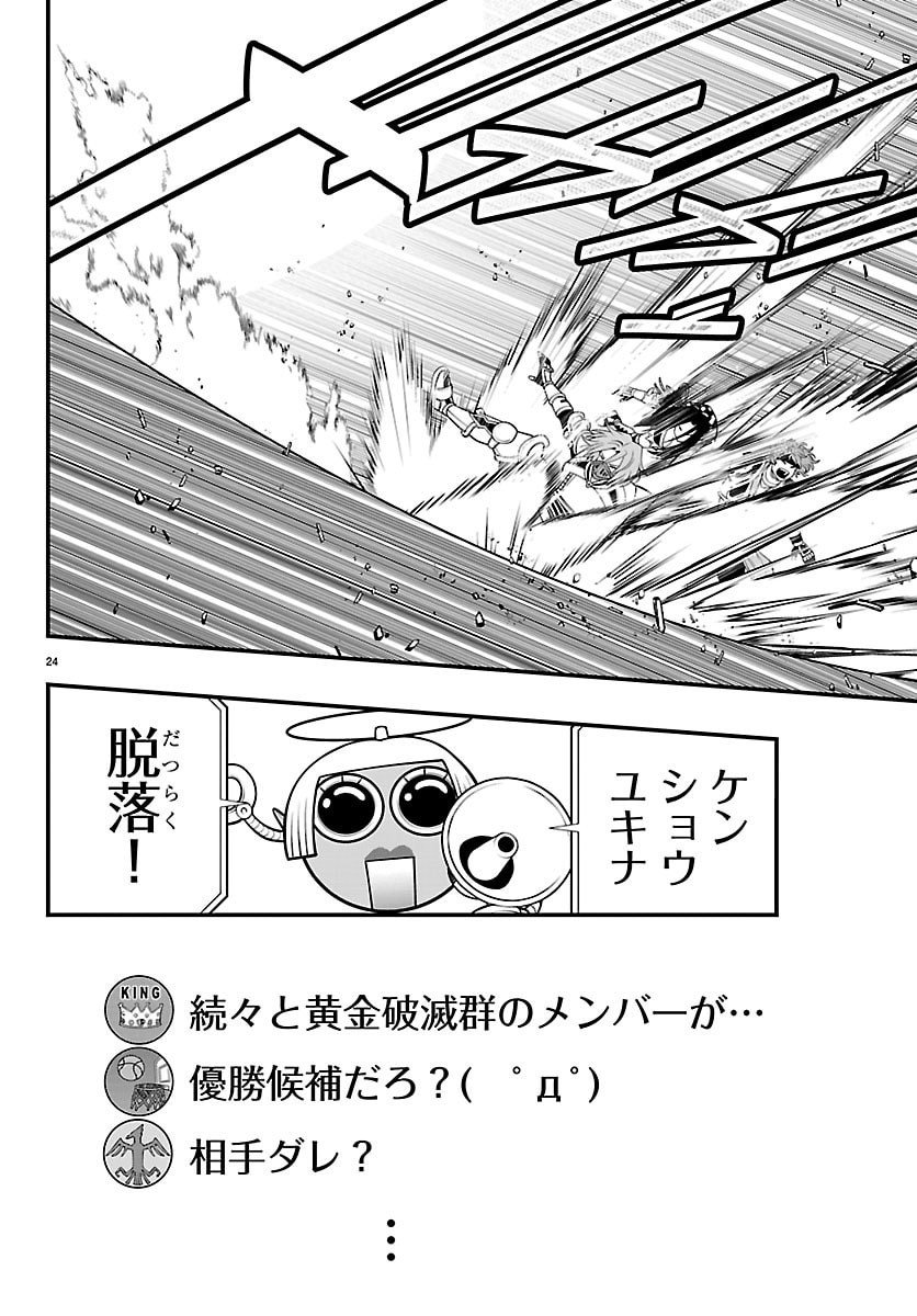 Dungeon Seekers ~Smartphone Appli Kara Hajimaru Gendai Dungeon Seiatsuroku~ - Chapter 25 - Page 24