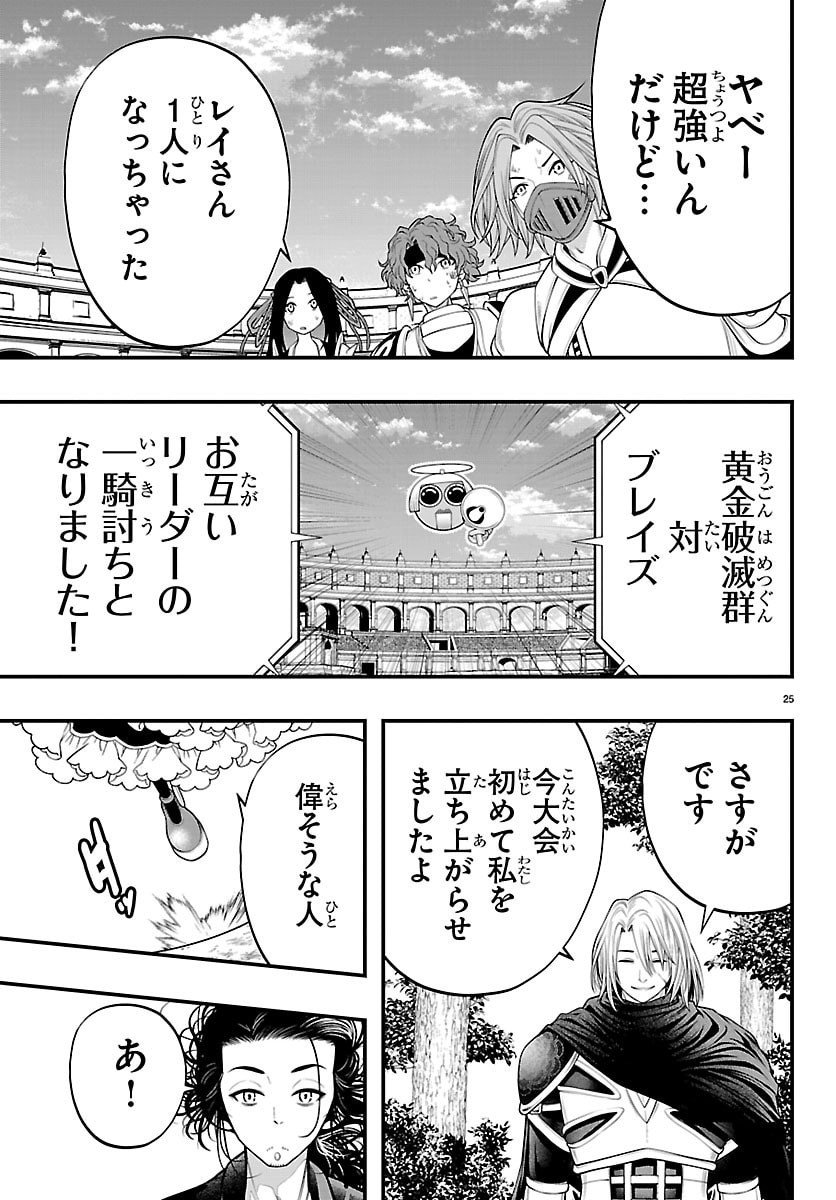 Dungeon Seekers ~Smartphone Appli Kara Hajimaru Gendai Dungeon Seiatsuroku~ - Chapter 25 - Page 25