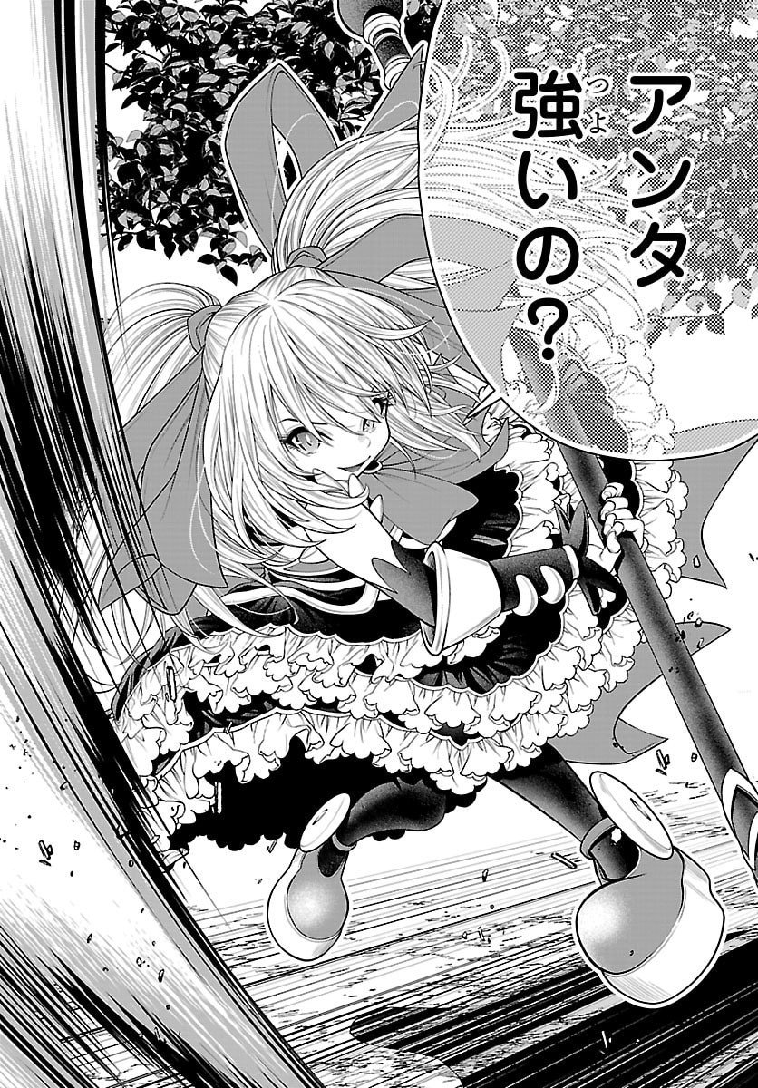 Dungeon Seekers ~Smartphone Appli Kara Hajimaru Gendai Dungeon Seiatsuroku~ - Chapter 25 - Page 26