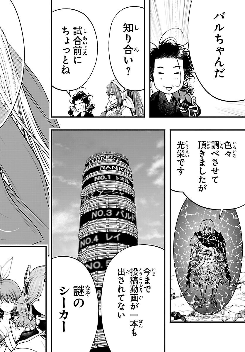 Dungeon Seekers ~Smartphone Appli Kara Hajimaru Gendai Dungeon Seiatsuroku~ - Chapter 25 - Page 28