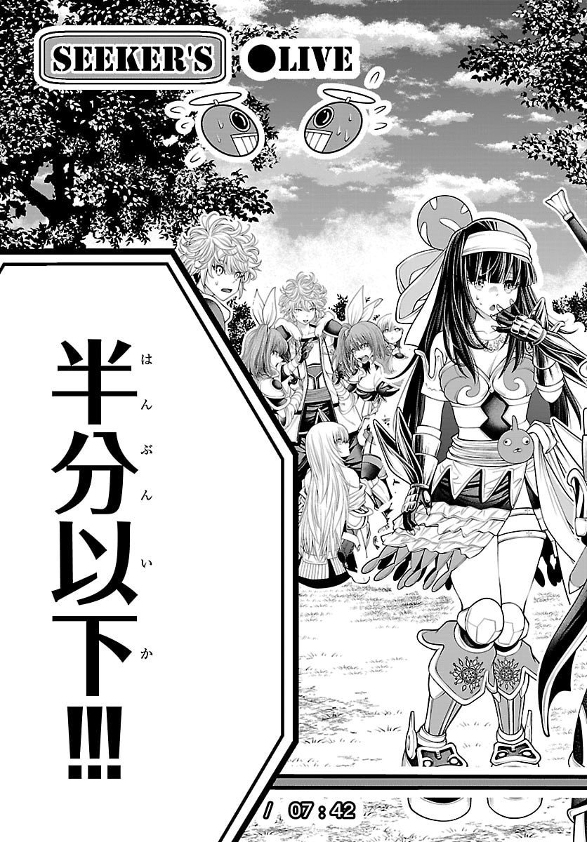 Dungeon Seekers ~Smartphone Appli Kara Hajimaru Gendai Dungeon Seiatsuroku~ - Chapter 25 - Page 3