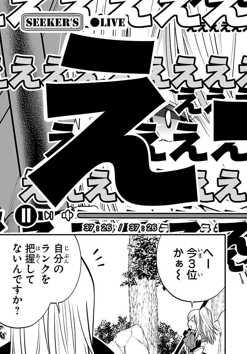 Dungeon Seekers ~Smartphone Appli Kara Hajimaru Gendai Dungeon Seiatsuroku~ - Chapter 25 - Page 30