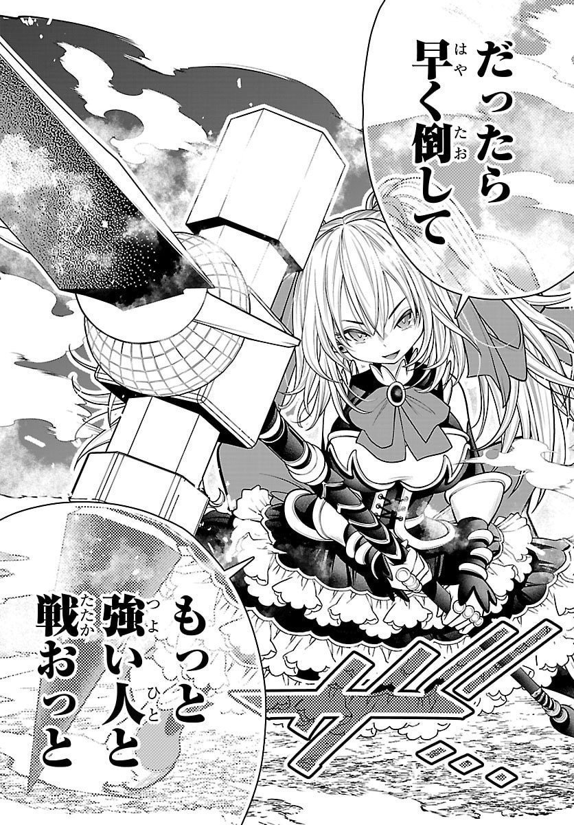 Dungeon Seekers ~Smartphone Appli Kara Hajimaru Gendai Dungeon Seiatsuroku~ - Chapter 25 - Page 32