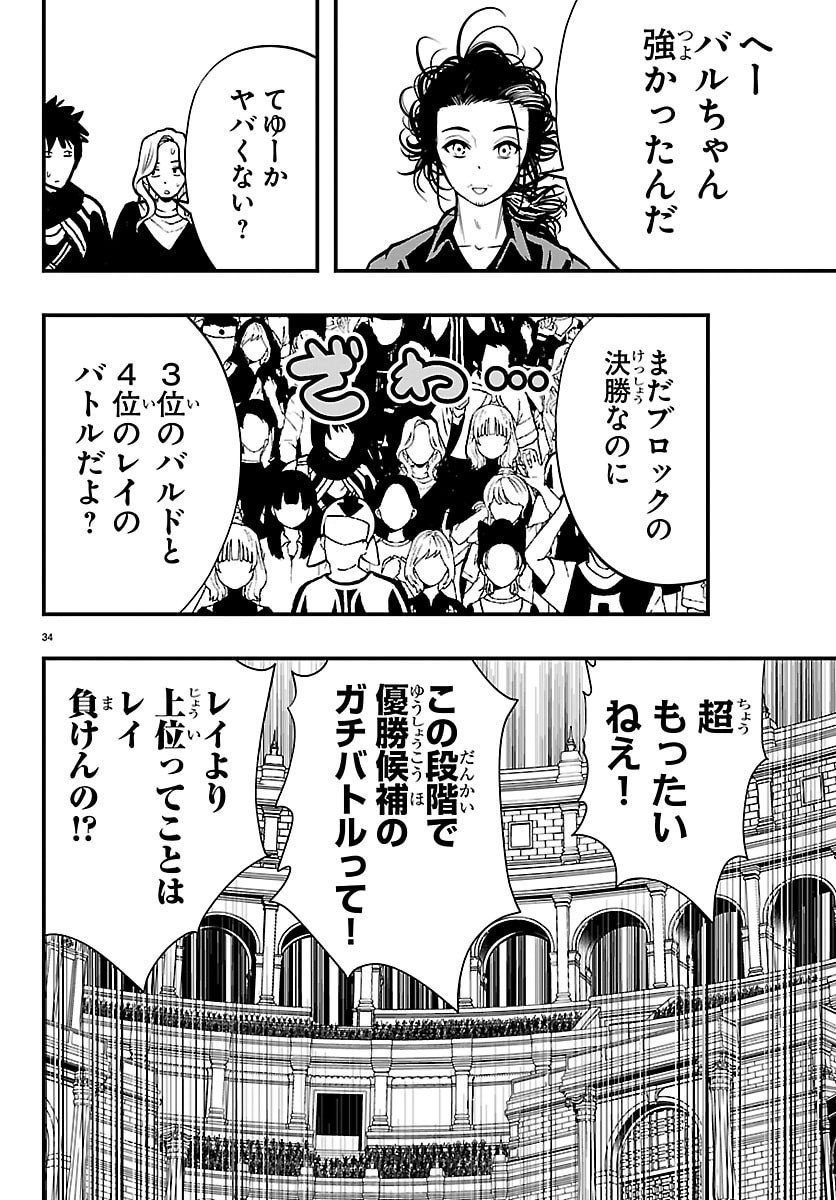 Dungeon Seekers ~Smartphone Appli Kara Hajimaru Gendai Dungeon Seiatsuroku~ - Chapter 25 - Page 33