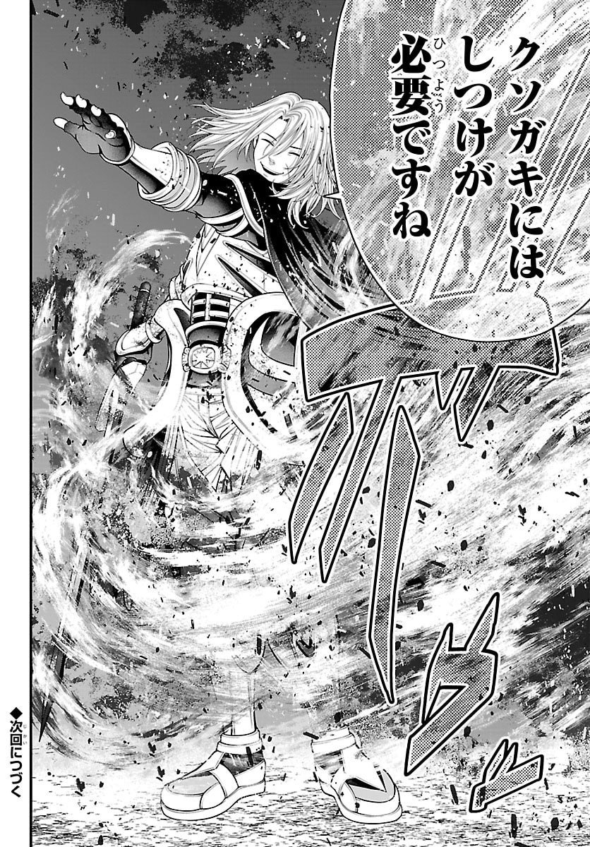 Dungeon Seekers ~Smartphone Appli Kara Hajimaru Gendai Dungeon Seiatsuroku~ - Chapter 25 - Page 35