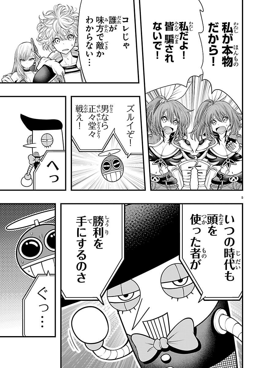 Dungeon Seekers ~Smartphone Appli Kara Hajimaru Gendai Dungeon Seiatsuroku~ - Chapter 25 - Page 5