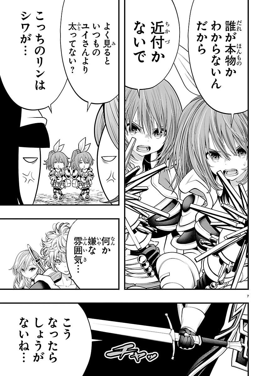 Dungeon Seekers ~Smartphone Appli Kara Hajimaru Gendai Dungeon Seiatsuroku~ - Chapter 25 - Page 7