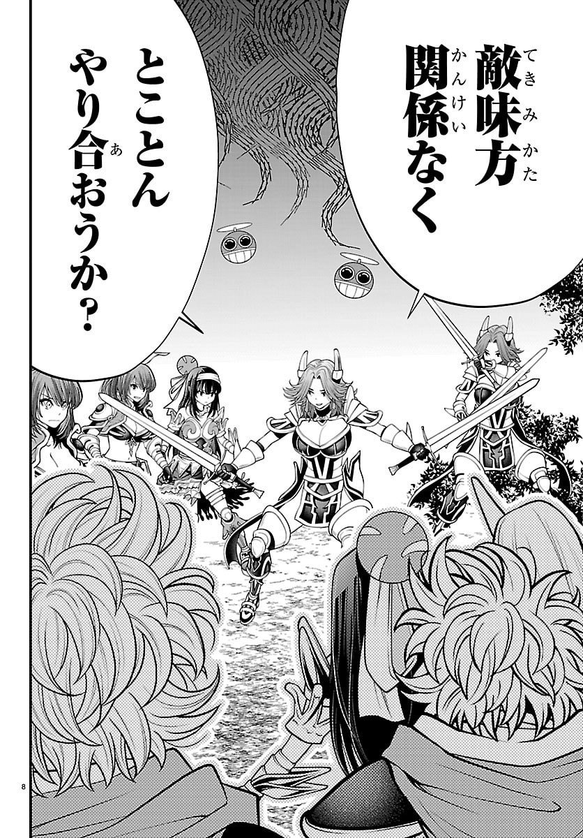 Dungeon Seekers ~Smartphone Appli Kara Hajimaru Gendai Dungeon Seiatsuroku~ - Chapter 25 - Page 8