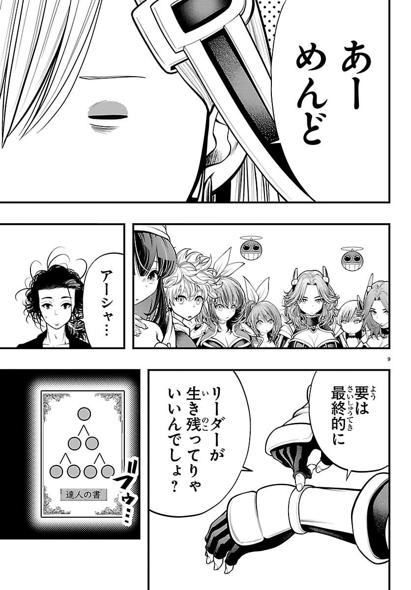 Dungeon Seekers ~Smartphone Appli Kara Hajimaru Gendai Dungeon Seiatsuroku~ - Chapter 25 - Page 9