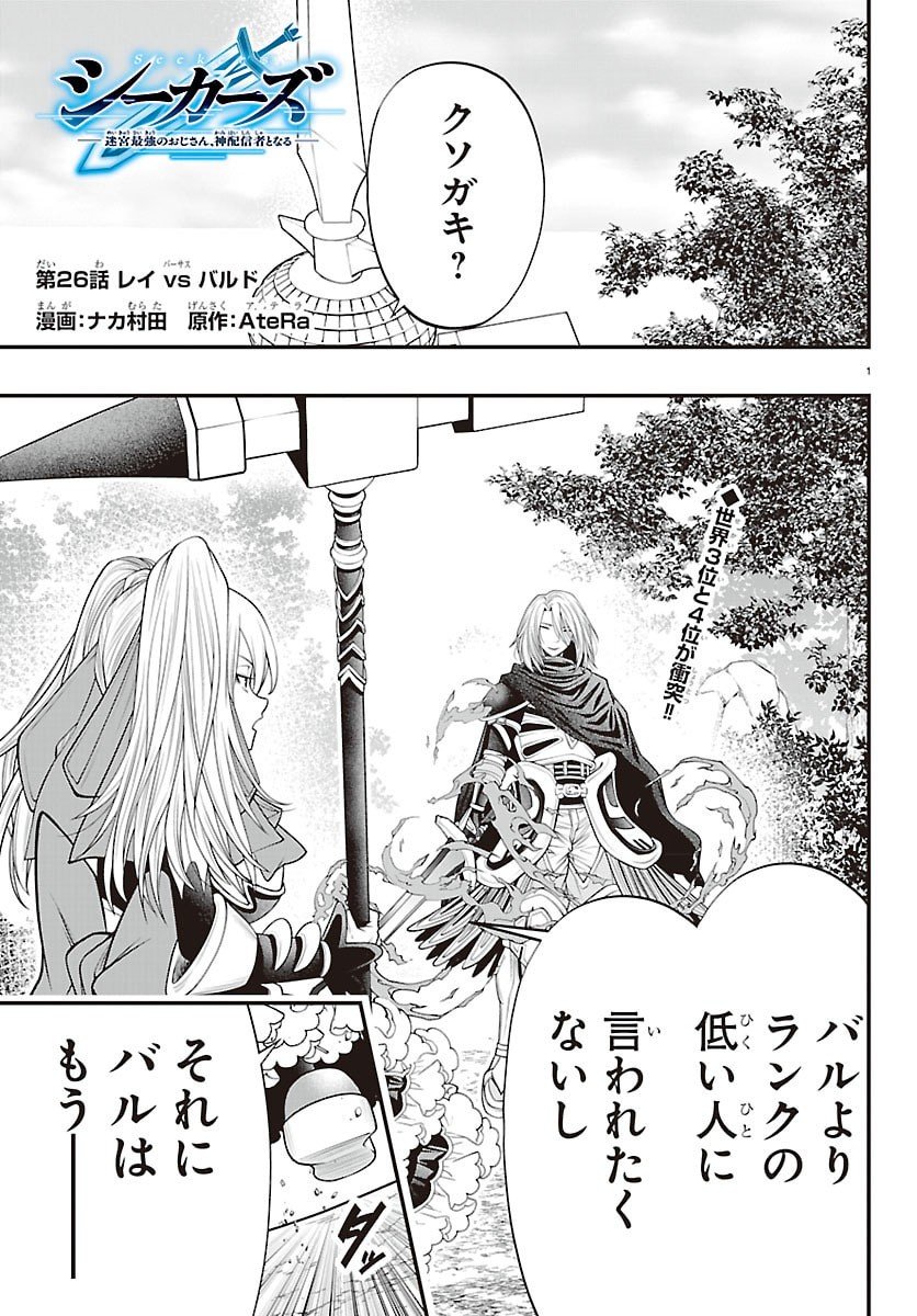 Dungeon Seekers ~Smartphone Appli Kara Hajimaru Gendai Dungeon Seiatsuroku~ - Chapter 26 - Page 1