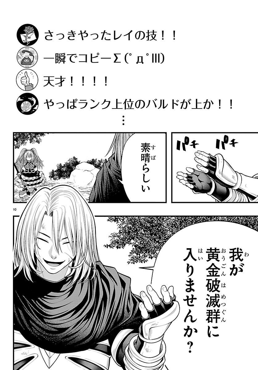 Dungeon Seekers ~Smartphone Appli Kara Hajimaru Gendai Dungeon Seiatsuroku~ - Chapter 26 - Page 10