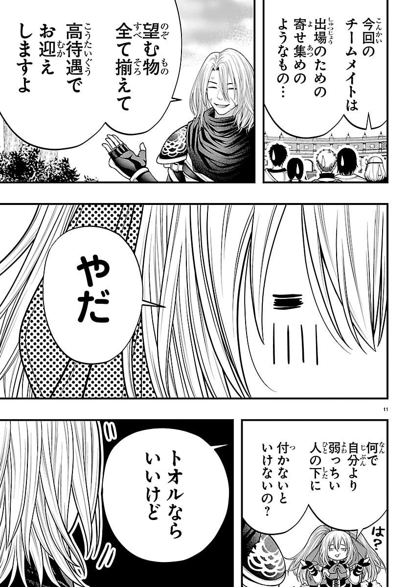 Dungeon Seekers ~Smartphone Appli Kara Hajimaru Gendai Dungeon Seiatsuroku~ - Chapter 26 - Page 11