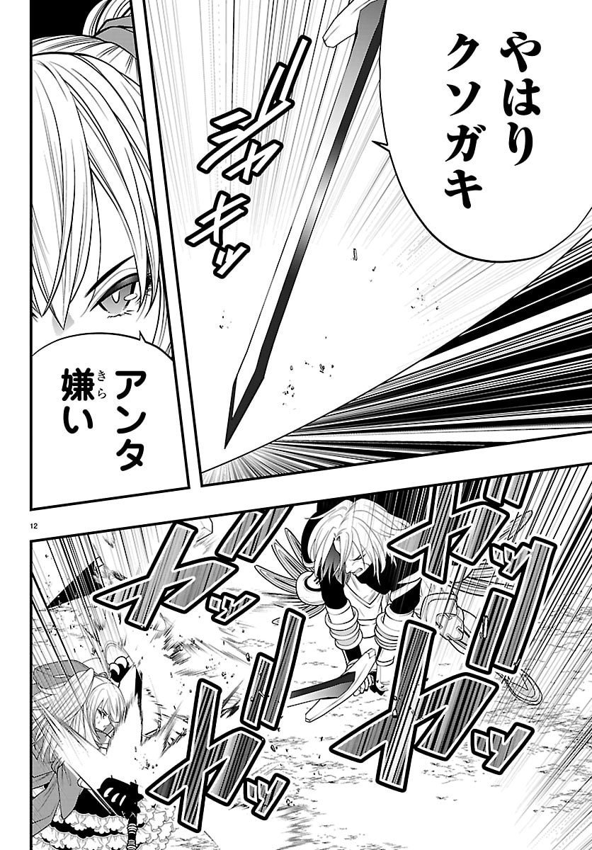 Dungeon Seekers ~Smartphone Appli Kara Hajimaru Gendai Dungeon Seiatsuroku~ - Chapter 26 - Page 12