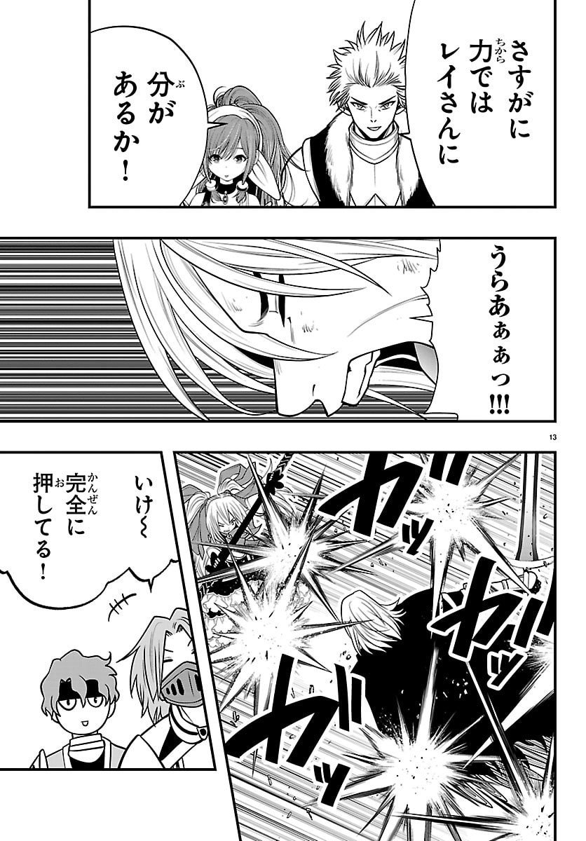 Dungeon Seekers ~Smartphone Appli Kara Hajimaru Gendai Dungeon Seiatsuroku~ - Chapter 26 - Page 13