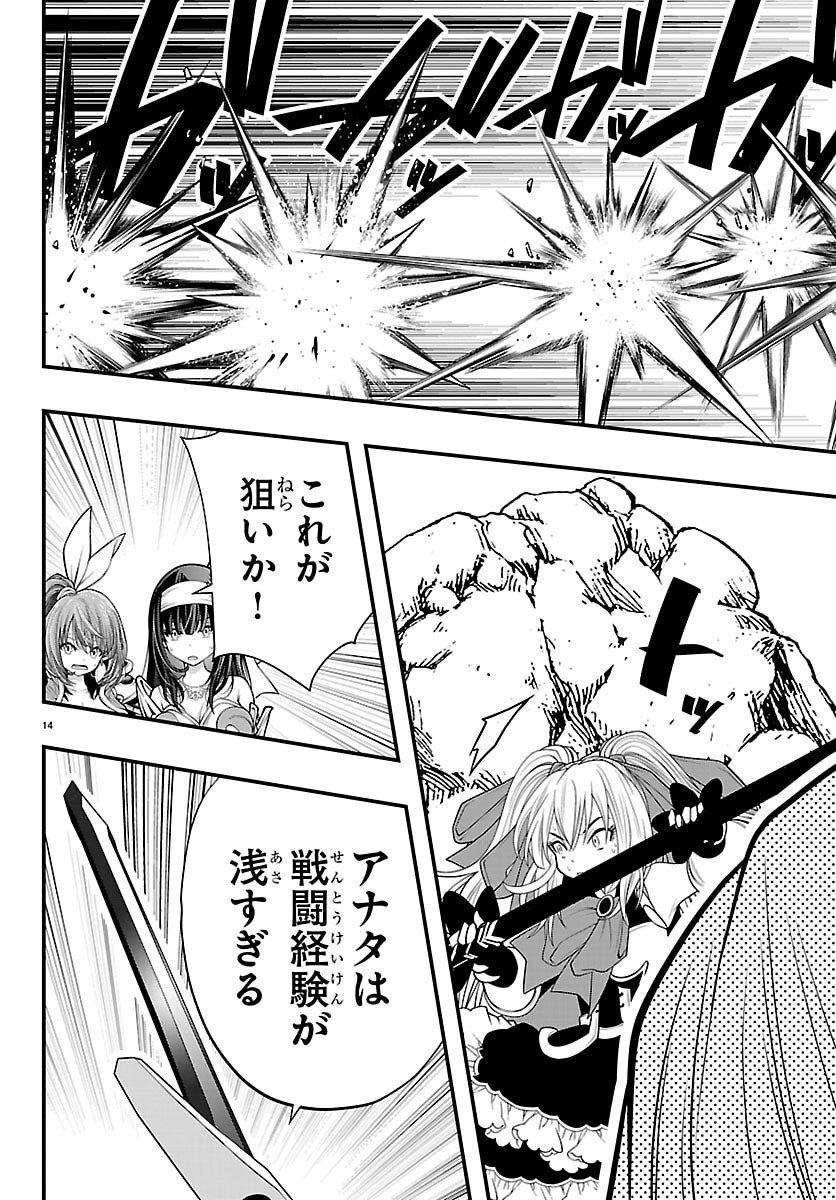 Dungeon Seekers ~Smartphone Appli Kara Hajimaru Gendai Dungeon Seiatsuroku~ - Chapter 26 - Page 14