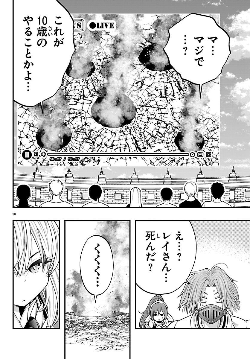 Dungeon Seekers ~Smartphone Appli Kara Hajimaru Gendai Dungeon Seiatsuroku~ - Chapter 26 - Page 20