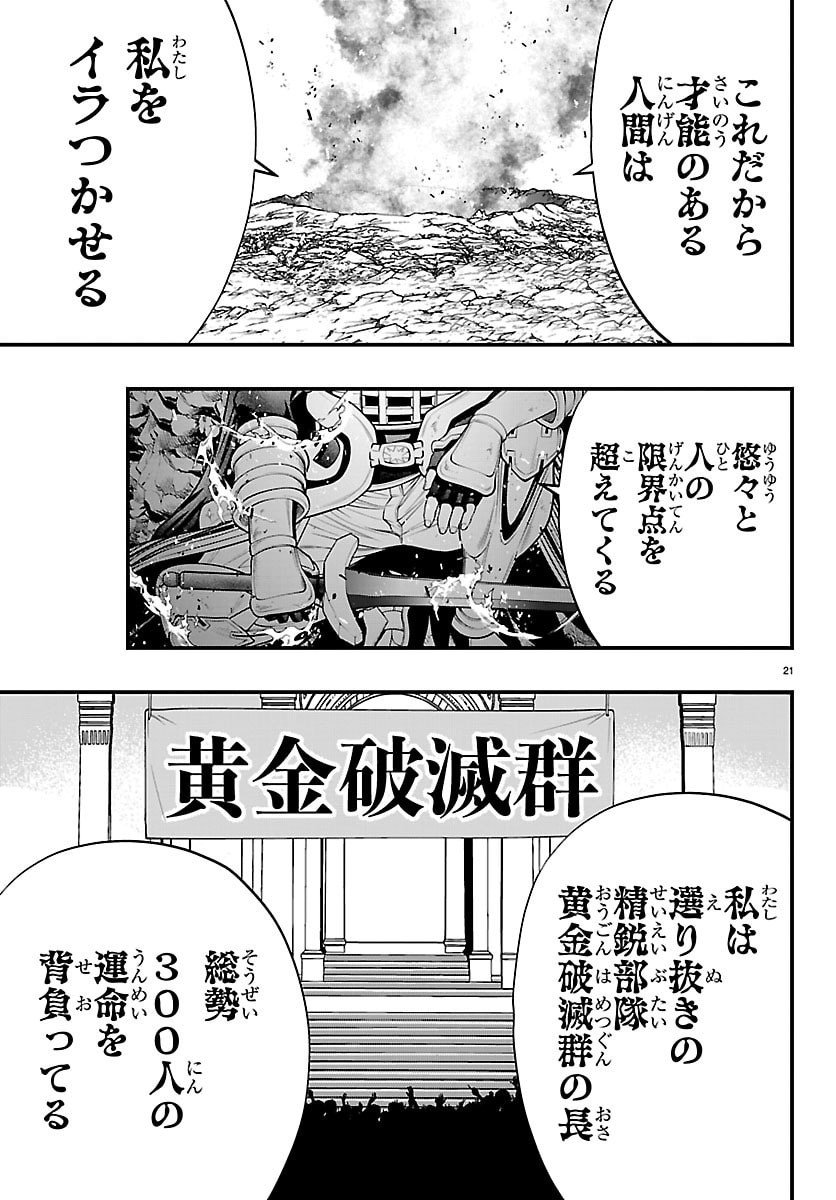 Dungeon Seekers ~Smartphone Appli Kara Hajimaru Gendai Dungeon Seiatsuroku~ - Chapter 26 - Page 21