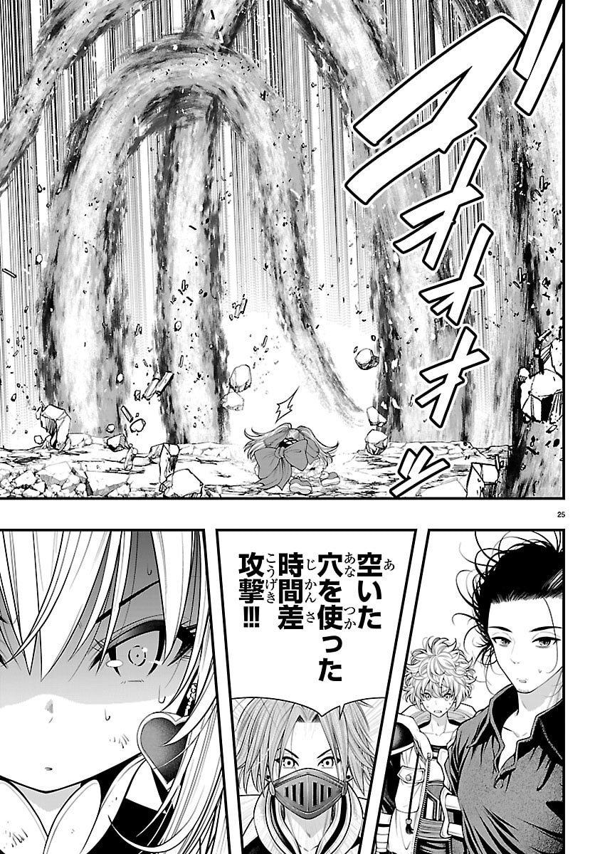 Dungeon Seekers ~Smartphone Appli Kara Hajimaru Gendai Dungeon Seiatsuroku~ - Chapter 26 - Page 25