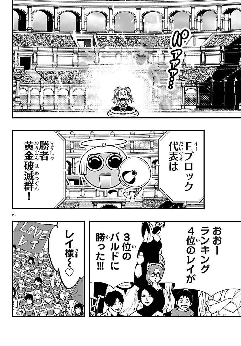 Dungeon Seekers ~Smartphone Appli Kara Hajimaru Gendai Dungeon Seiatsuroku~ - Chapter 26 - Page 28