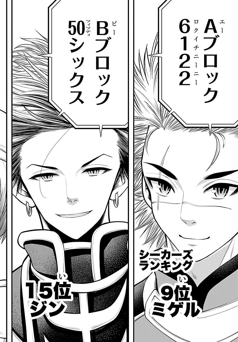 Dungeon Seekers ~Smartphone Appli Kara Hajimaru Gendai Dungeon Seiatsuroku~ - Chapter 26 - Page 34