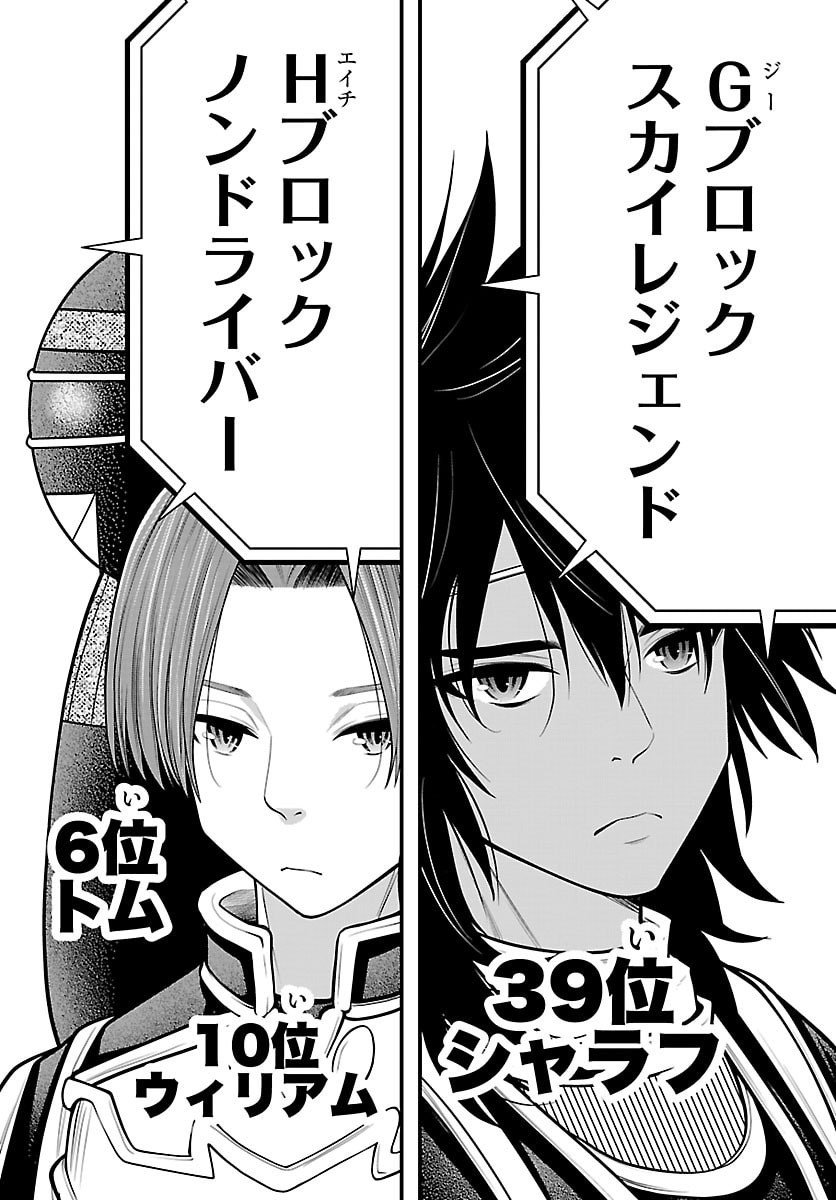 Dungeon Seekers ~Smartphone Appli Kara Hajimaru Gendai Dungeon Seiatsuroku~ - Chapter 26 - Page 37