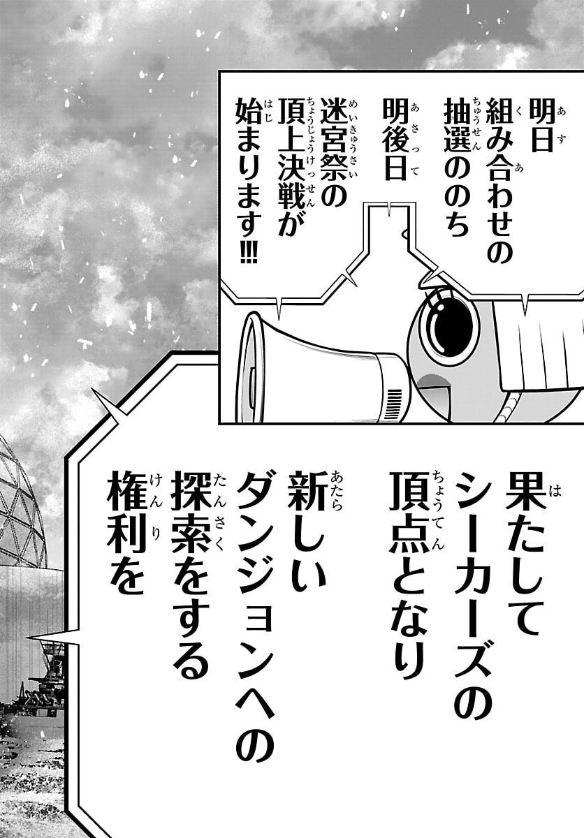 Dungeon Seekers ~Smartphone Appli Kara Hajimaru Gendai Dungeon Seiatsuroku~ - Chapter 26 - Page 38