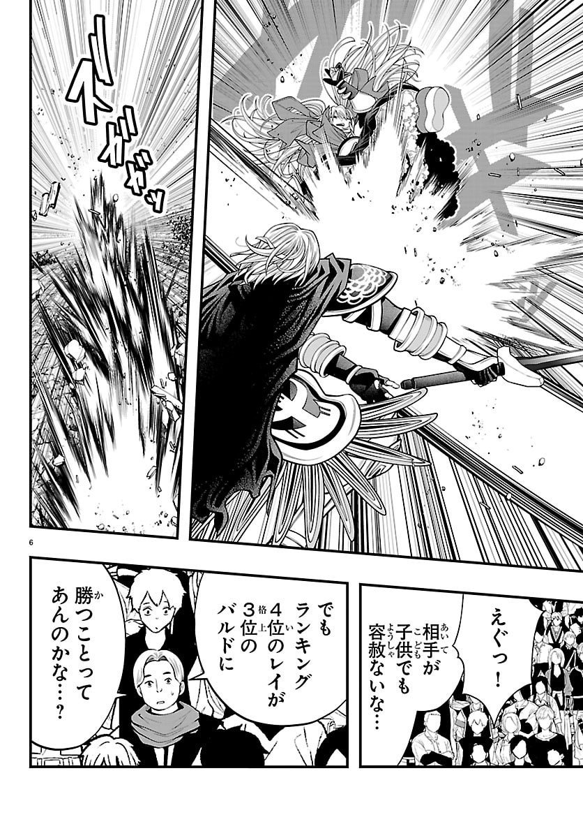 Dungeon Seekers ~Smartphone Appli Kara Hajimaru Gendai Dungeon Seiatsuroku~ - Chapter 26 - Page 6