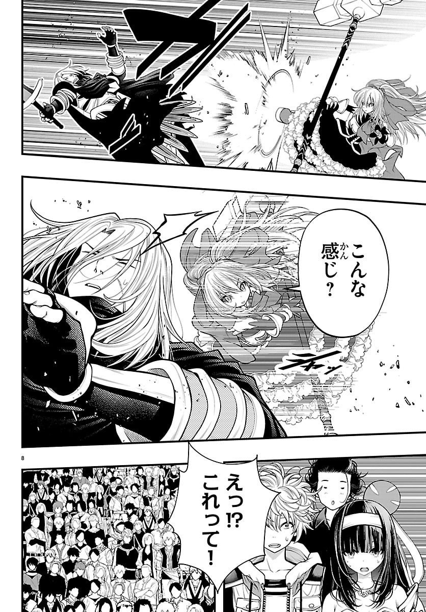 Dungeon Seekers ~Smartphone Appli Kara Hajimaru Gendai Dungeon Seiatsuroku~ - Chapter 26 - Page 8