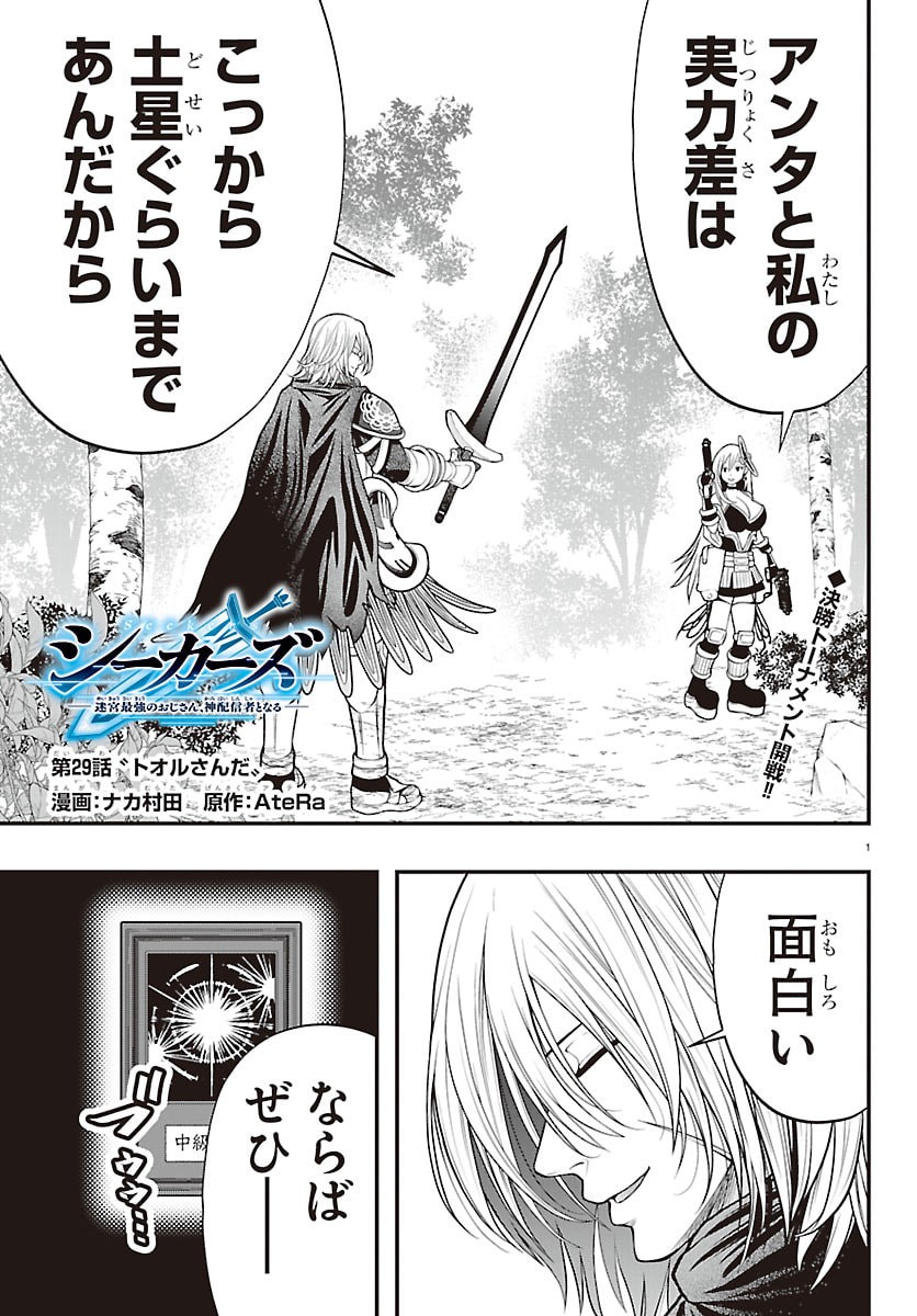 Dungeon Seekers ~Smartphone Appli Kara Hajimaru Gendai Dungeon Seiatsuroku~ - Chapter 29 - Page 1