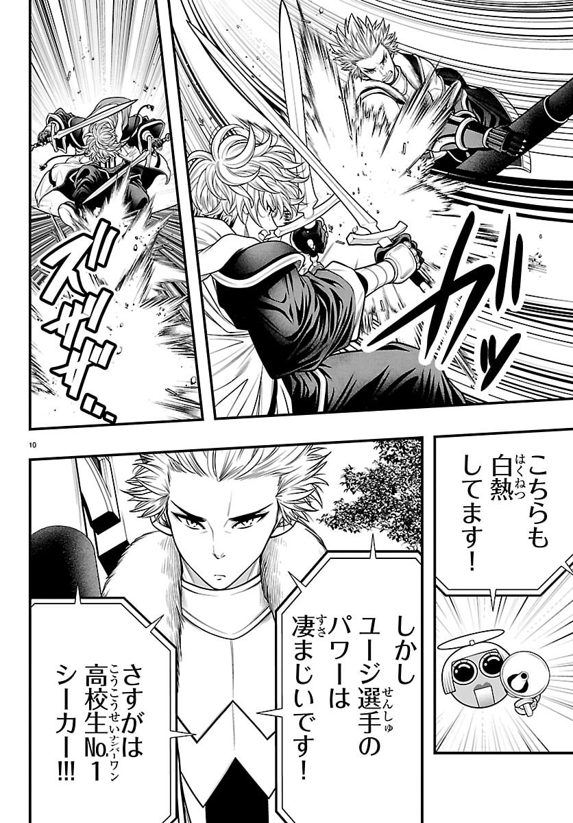 Dungeon Seekers ~Smartphone Appli Kara Hajimaru Gendai Dungeon Seiatsuroku~ - Chapter 29 - Page 10