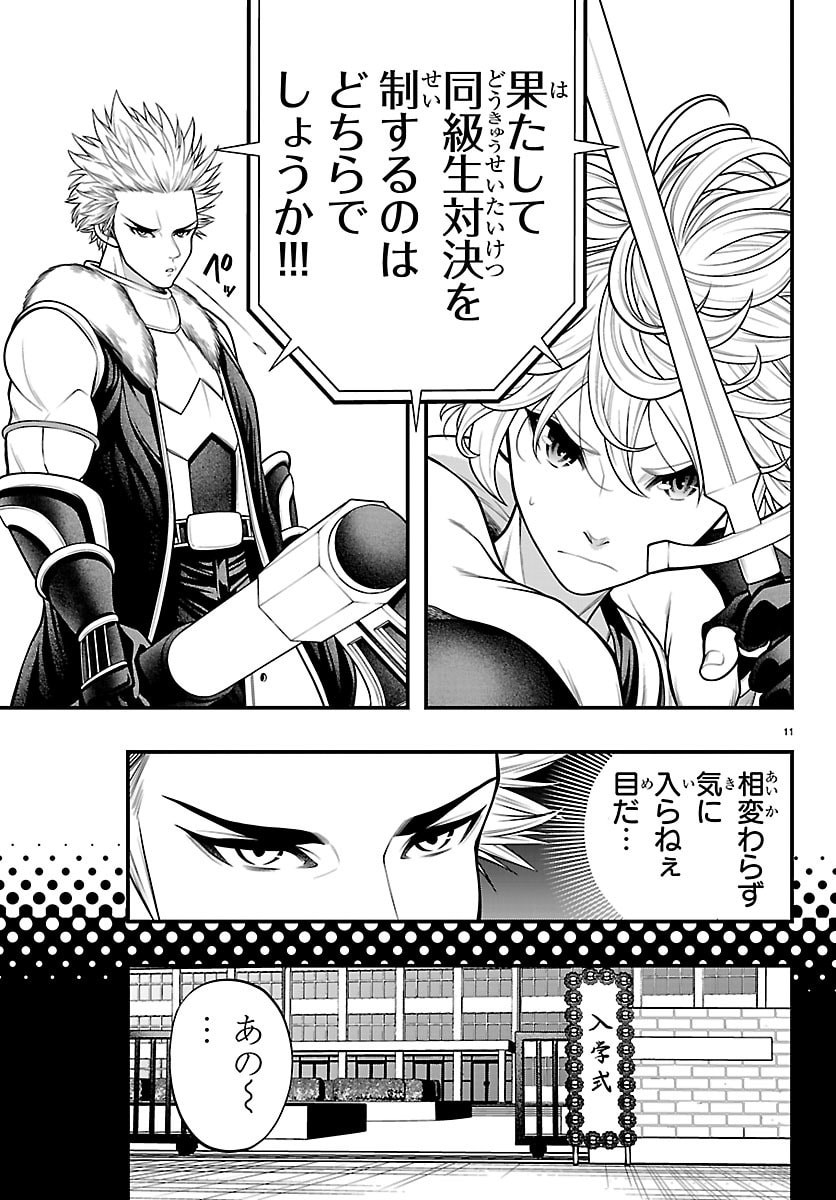 Dungeon Seekers ~Smartphone Appli Kara Hajimaru Gendai Dungeon Seiatsuroku~ - Chapter 29 - Page 11