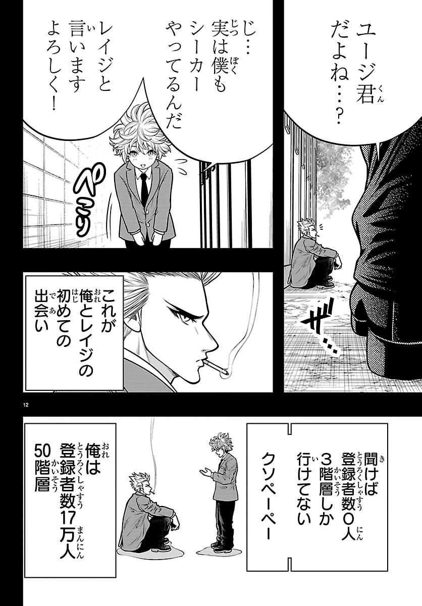 Dungeon Seekers ~Smartphone Appli Kara Hajimaru Gendai Dungeon Seiatsuroku~ - Chapter 29 - Page 12