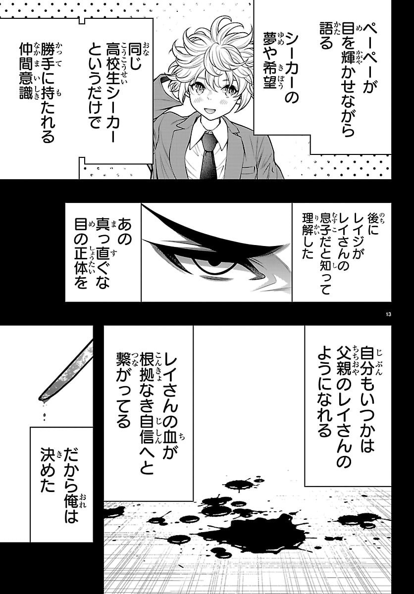 Dungeon Seekers ~Smartphone Appli Kara Hajimaru Gendai Dungeon Seiatsuroku~ - Chapter 29 - Page 13