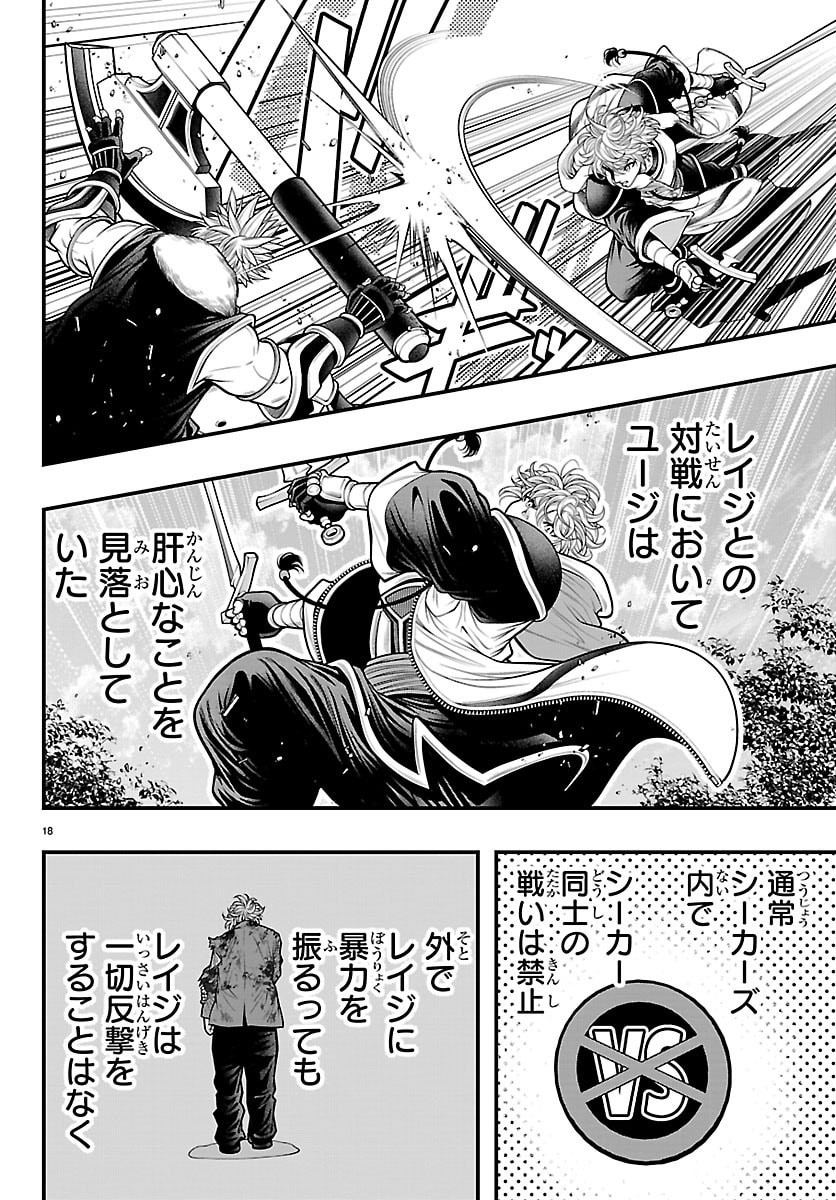 Dungeon Seekers ~Smartphone Appli Kara Hajimaru Gendai Dungeon Seiatsuroku~ - Chapter 29 - Page 18