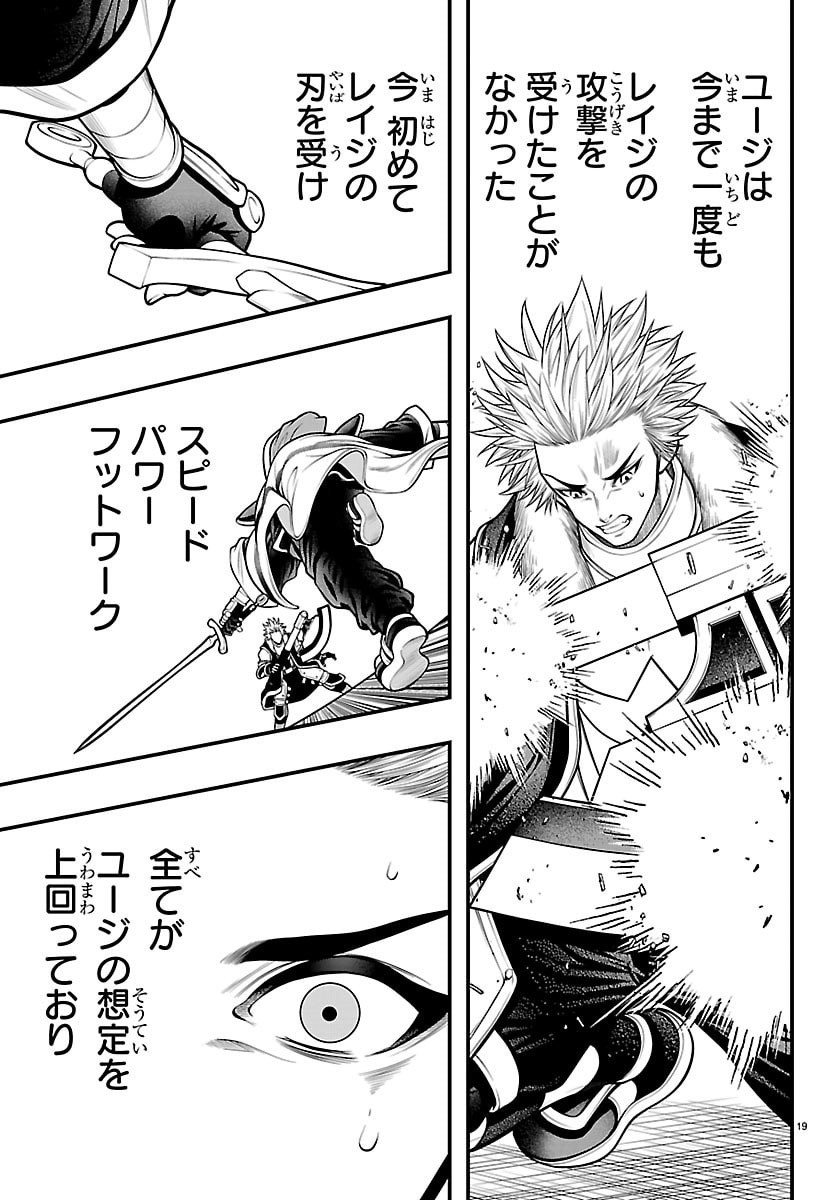 Dungeon Seekers ~Smartphone Appli Kara Hajimaru Gendai Dungeon Seiatsuroku~ - Chapter 29 - Page 19