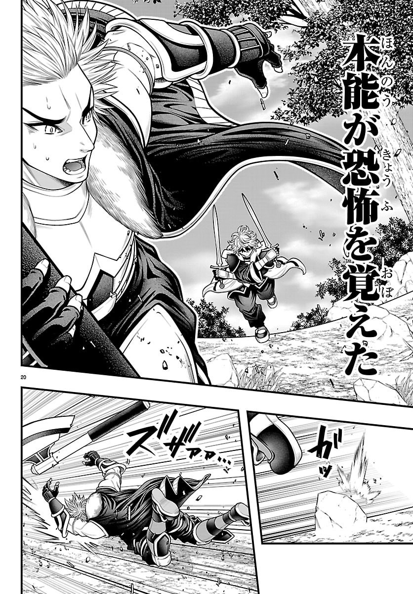 Dungeon Seekers ~Smartphone Appli Kara Hajimaru Gendai Dungeon Seiatsuroku~ - Chapter 29 - Page 20