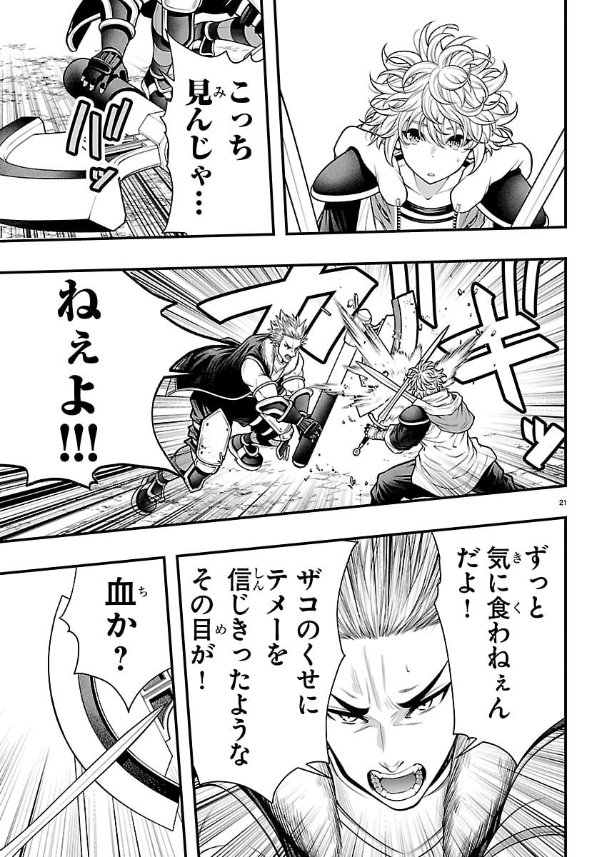 Dungeon Seekers ~Smartphone Appli Kara Hajimaru Gendai Dungeon Seiatsuroku~ - Chapter 29 - Page 21