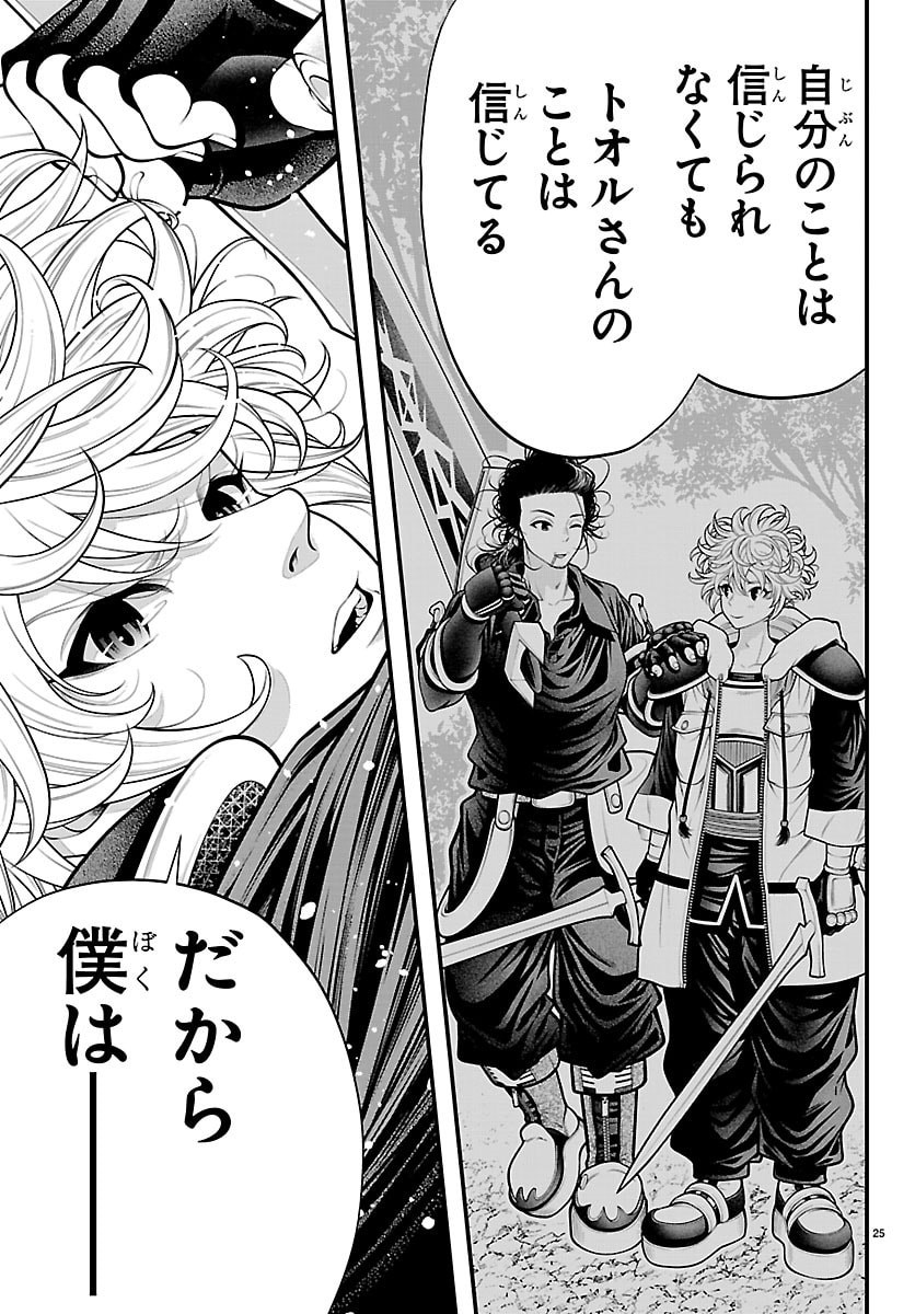 Dungeon Seekers ~Smartphone Appli Kara Hajimaru Gendai Dungeon Seiatsuroku~ - Chapter 29 - Page 25